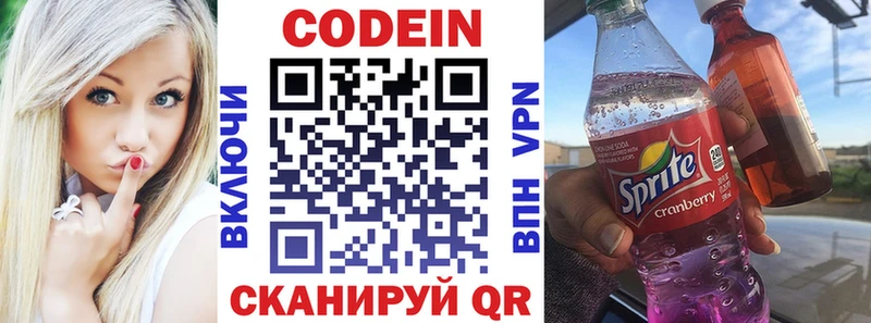 Codein напиток Lean (лин)  Купить  Губаха 